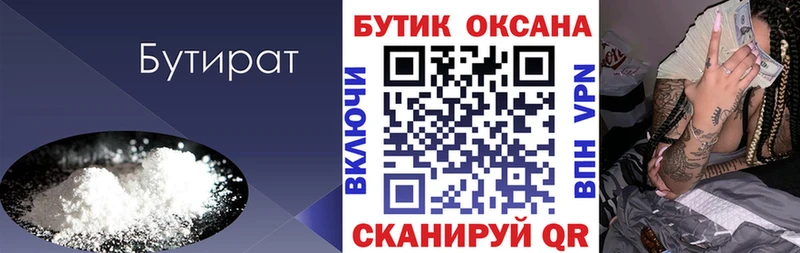 БУТИРАТ BDO 33%  Купить где  Семикаракорск 