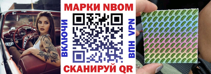 Марки NBOMe 1500мкг  Купить  Семикаракорск 
